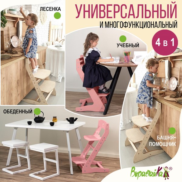 Стул детский Millwood Вырастайка 2 стандарт СДН-3 В2 (фламинго)