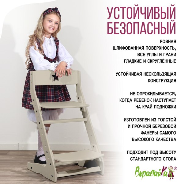 Стул детский Millwood Вырастайка 2 стандарт СДН-3 В2 (слоновая кость)