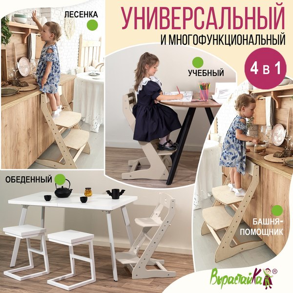 Стул детский Millwood Вырастайка 2 стандарт СДН-3 В2 (слоновая кость)