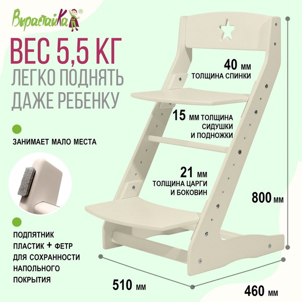 Стул детский Millwood Вырастайка 2 стандарт СДН-3 В2 (слоновая кость)