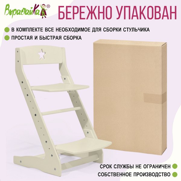 Стул детский Millwood Вырастайка 2 стандарт СДН-3 В2 (слоновая кость)