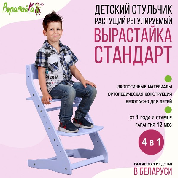 Стул детский Millwood Вырастайка 2 стандарт СДН-3 В2 (лавандовый)