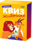 Развивающая игра Банда Умников Квиз. Животные / УМ767 - 