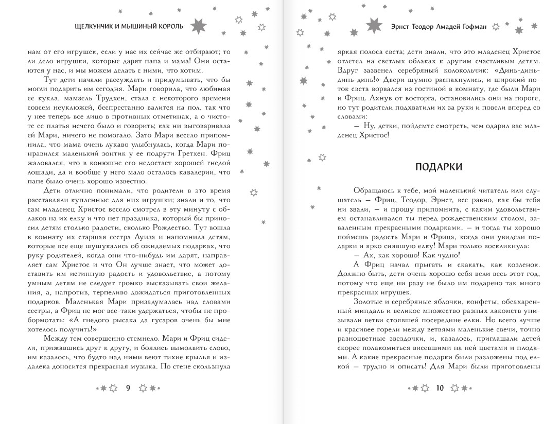 Художественная книга АСТ Самая волшебная ночь. Новогодние истории (Андерсен Ганс-Кристиан и др.) — фото 6