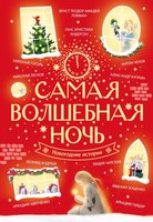 Книга АСТ Самая волшебная ночь. Новогодние истории (Андерсен Ганс-Кристиан и др.) - 