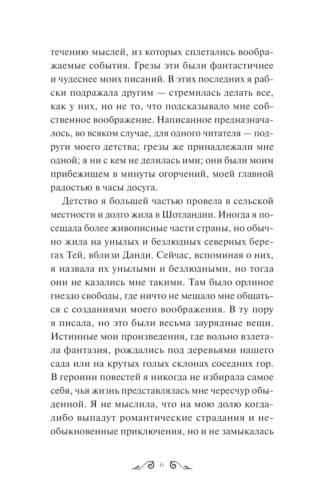 Художественная книга МИФ Франкенштейн, или Современный Прометей Вечные истории (Шелли Мэри, твердая обложка) — фото 5