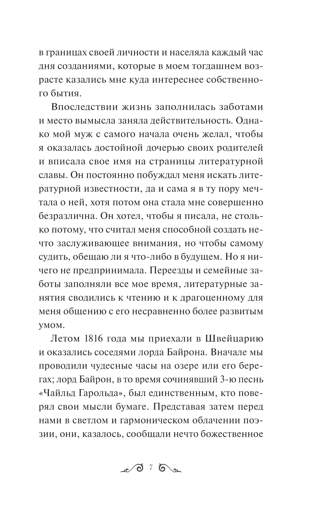 Художественная книга МИФ Франкенштейн, или Современный Прометей Вечные истории (Шелли Мэри, твердая обложка) — фото 6