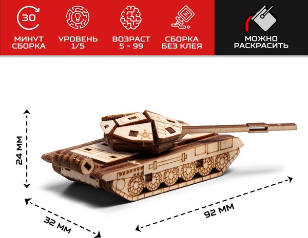 Сборная модель Армия России Танк Т-90 / AR-K020
