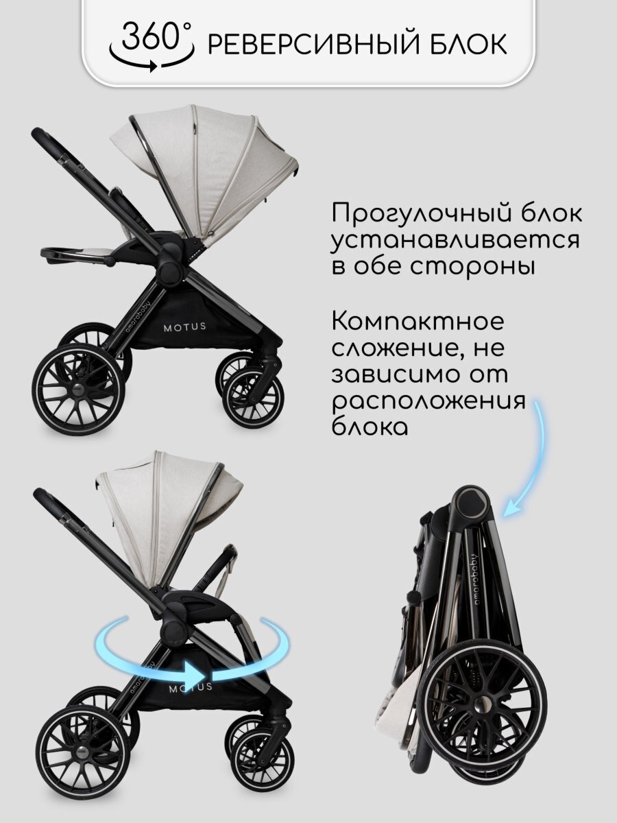 Детская универсальная коляска Amarobaby Motus 2 в 1 / AB23-10MOTUS/00