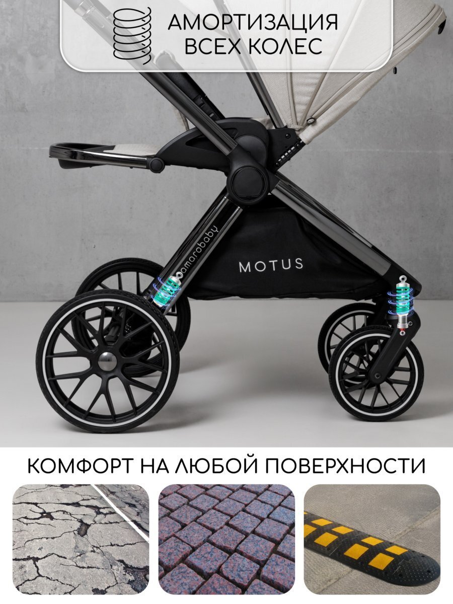 Детская универсальная коляска Amarobaby Motus 2 в 1 / AB23-10MOTUS/00