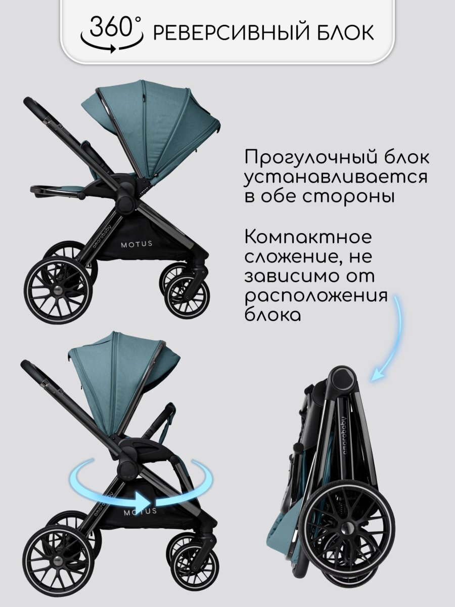 Детская универсальная коляска Amarobaby Motus 2 в 1 / AB23-10MOTUS/18