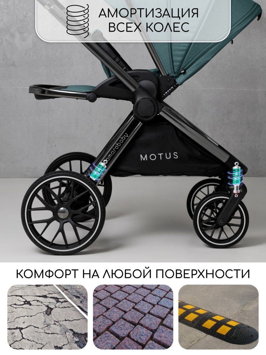 Детская универсальная коляска Amarobaby Motus 2 в 1 / AB23-10MOTUS/18