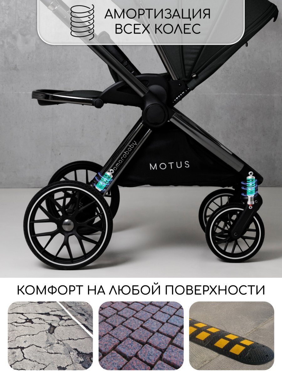 Детская универсальная коляска Amarobaby Motus 2 в 1 / AB23-10MOTUS/09