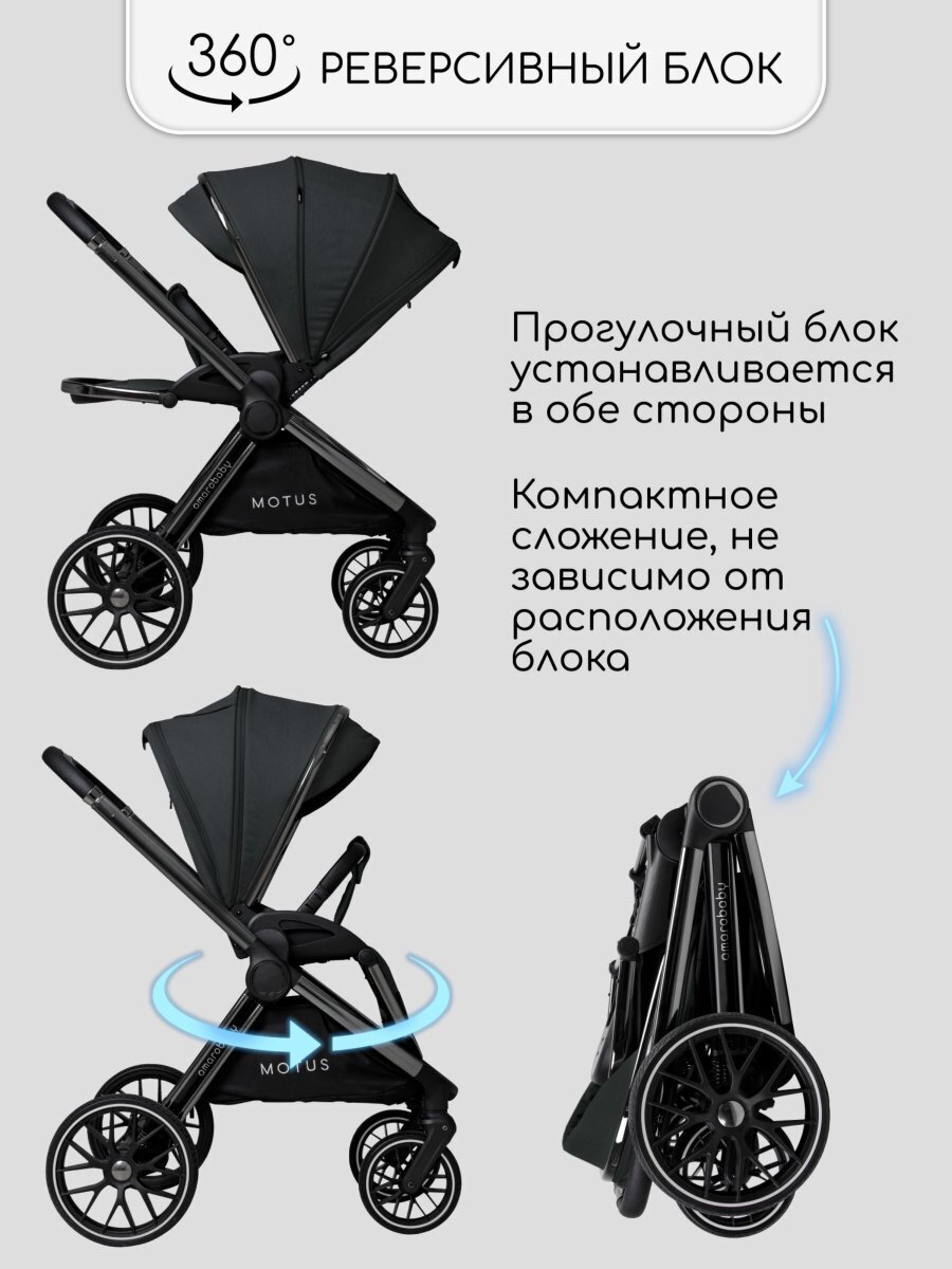 Детская универсальная коляска Amarobaby Motus 2 в 1 / AB23-10MOTUS/09