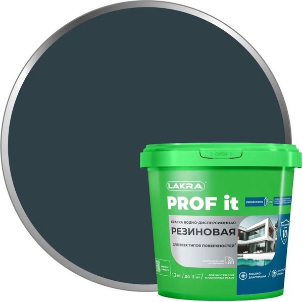 Краска Лакра Резиновая PROF IT RAL 7024 (1.3кг, графит)