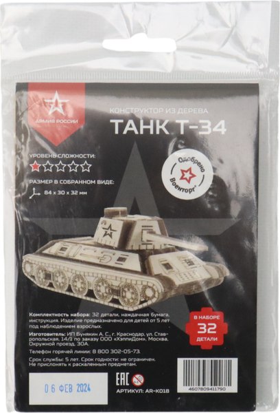 Сборная модель Армия России Танк Т-34 мини / AR-K018