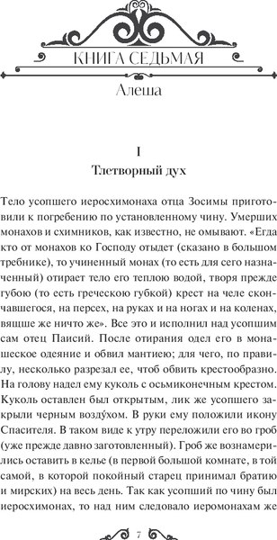 Книга МИФ Братья Карамазовы. Том 2. Вечные истории Young Adult (Достоевский Федор, твердая обложка)