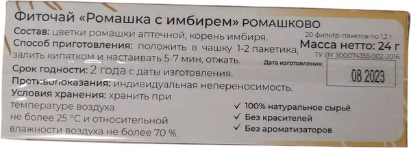 Чай пакетированный Ромашково Ромашка с имбирем (20пак)