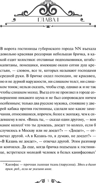 Книга МИФ Мертвые души. Вечные истории. Young Adult, твердая обложка (Гоголь Николай)