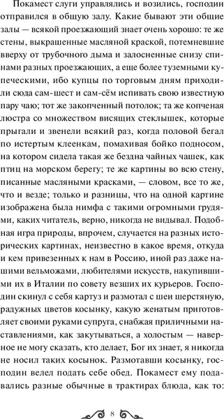 Книга МИФ Мертвые души. Вечные истории. Young Adult, твердая обложка (Гоголь Николай)