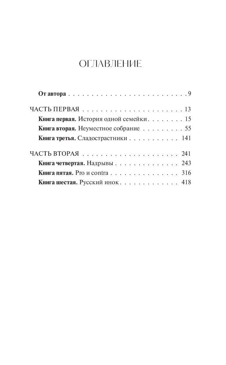 Художественная книга МИФ Братья Карамазовы. Том 1. Вечные истории Young Adult (Достоевский Федор) — фото 4
