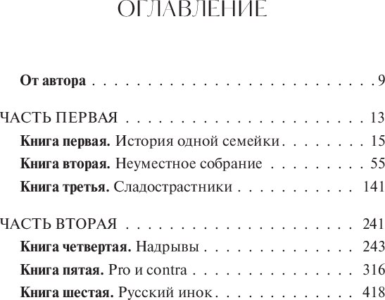 Книга МИФ Братья Карамазовы. Том 1. Вечные истории Young Adult (Достоевский Федор)