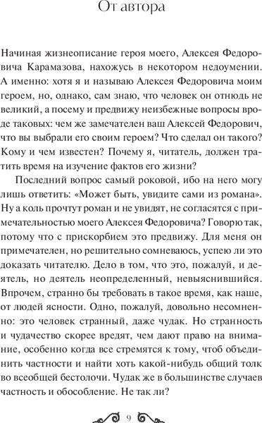Книга МИФ Братья Карамазовы. Том 1. Вечные истории Young Adult (Достоевский Федор)
