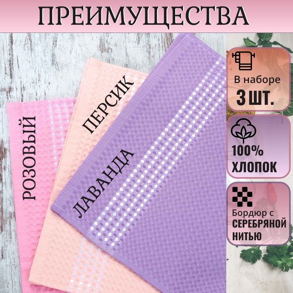 Набор полотенец Текстильный городок 38x60 / 566/562/567 (3шт, розовый/персиковый/лавандовый)