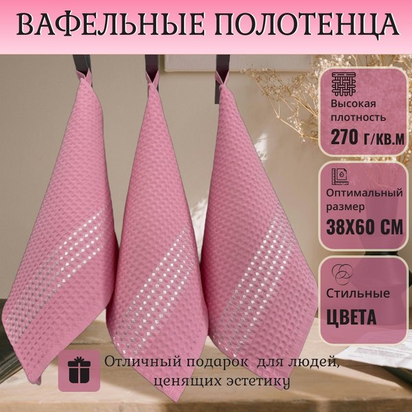 Набор полотенец Текстильный городок 38x60 / 566 (3шт, розовый)
