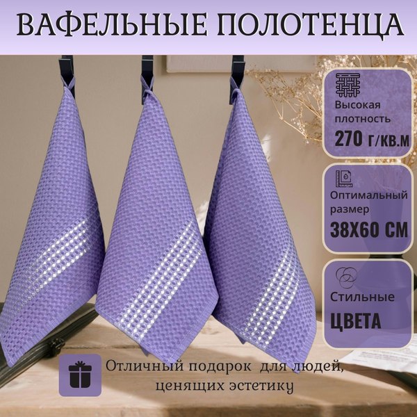 Набор полотенец Текстильный городок 38x60 / 567 (3шт, лавандовый)