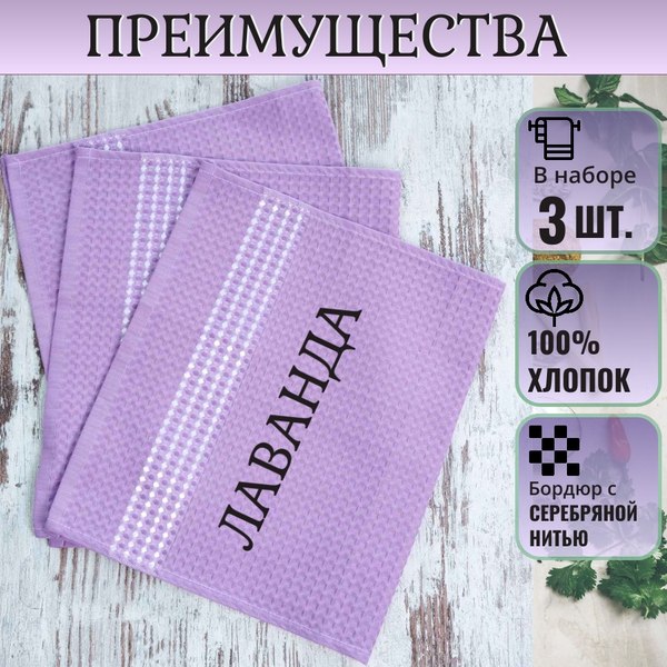 Набор полотенец Текстильный городок 38x60 / 567 (3шт, лавандовый)