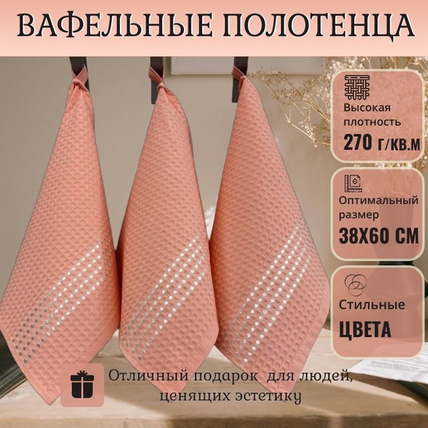 Набор полотенец Текстильный городок 38x60 / 562 (3шт, персиковый)