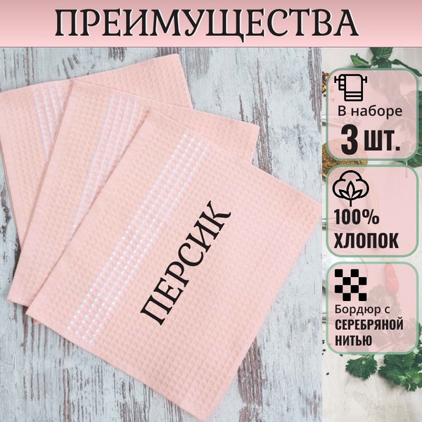 Набор полотенец Текстильный городок 38x60 / 562 (3шт, персиковый)