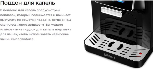 Кофемашина Kitfort КТ-7424