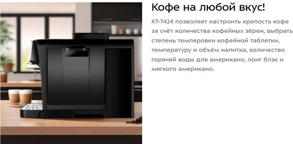 Кофемашина Kitfort КТ-7424