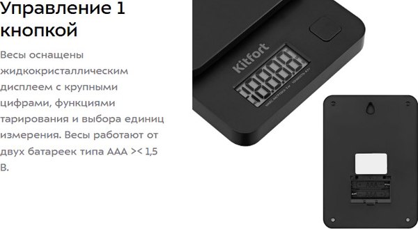 Кухонные весы Kitfort КТ-817-1 (черный)