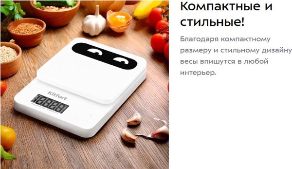 Кухонные весы Kitfort КТ-817-2 (белый)