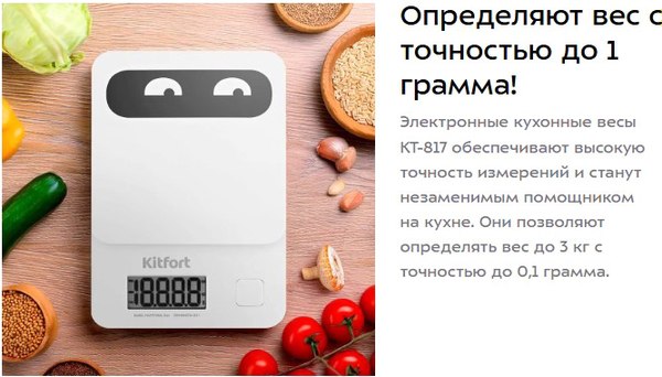 Кухонные весы Kitfort КТ-817-2 (белый)