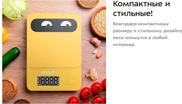 Кухонные весы Kitfort КТ-817-3 (желтый)