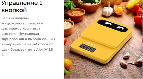 Кухонные весы Kitfort КТ-817-3 (желтый)
