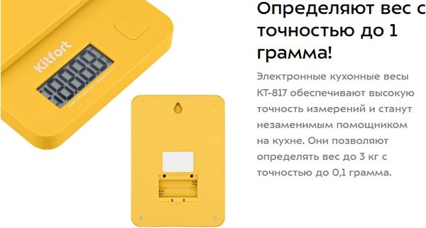 Кухонные весы Kitfort КТ-817-3 (желтый)