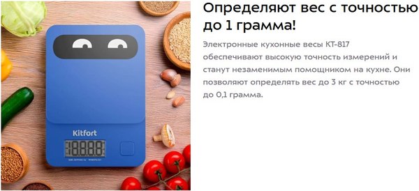 Кухонные весы Kitfort КТ-817-5 (синий)