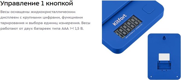 Кухонные весы Kitfort КТ-817-5 (синий)