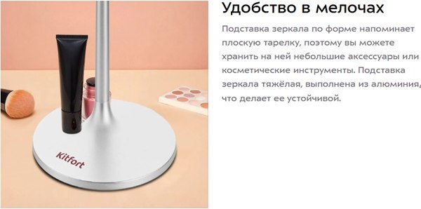Зеркало косметическое Kitfort КТ-4126