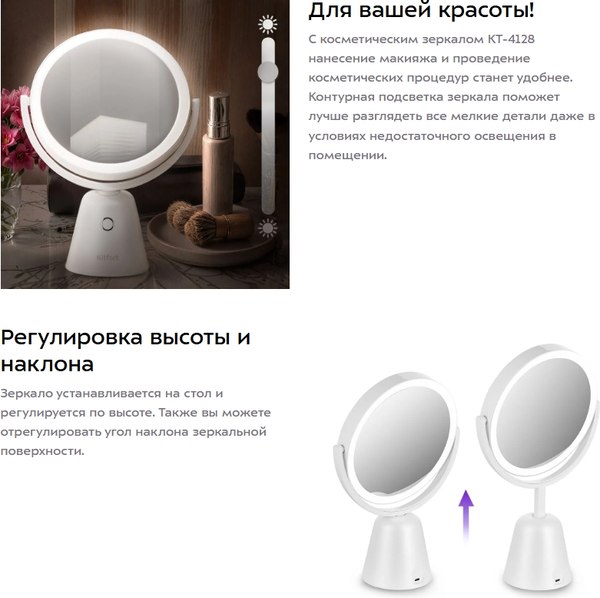 Зеркало косметическое Kitfort КТ-4128