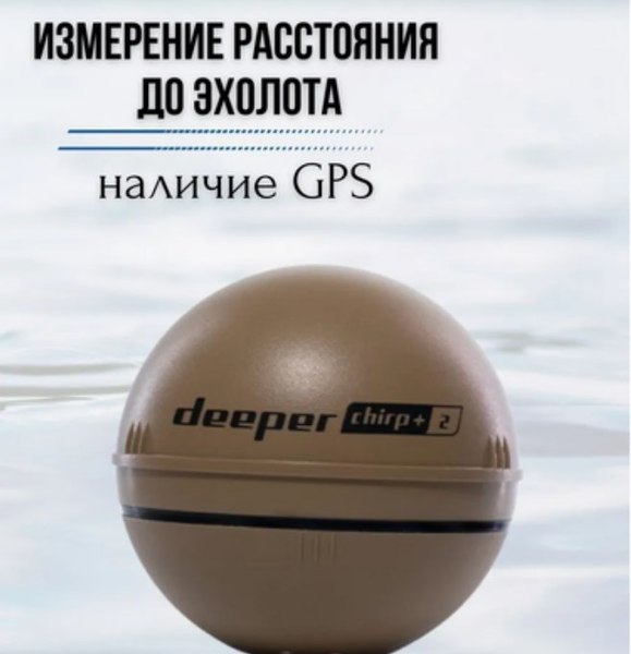 Эхолот Deeper Long Range Bundle