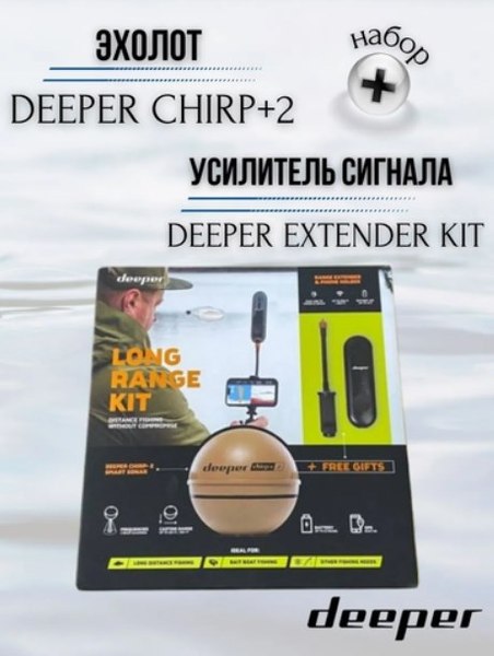 Эхолот Deeper Long Range Bundle