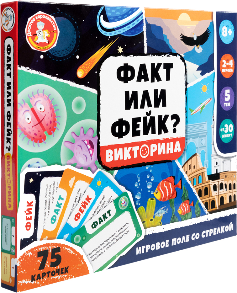 Настольная игра Десятое королевство Викторина Факт или Фейк? / 05585