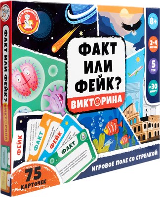 

Настольная игра, Викторина Факт или Фейк / 05585