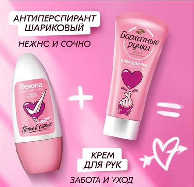 

Набор косметики для тела, Бархатные ручки Прямо в сердце 2024 Дезодорант+Крем д/рук